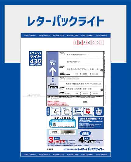 レターパックの配達日数｜種類・料金・発送方法についても解説 | レターパックの宛名印刷・定期購入サービス