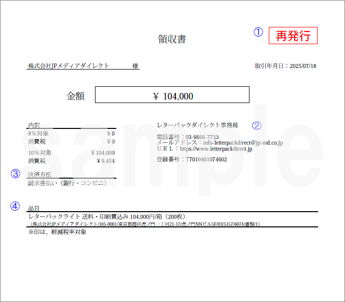 新 領収書