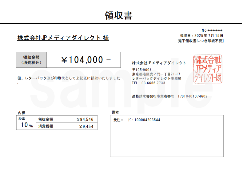 旧 領収書