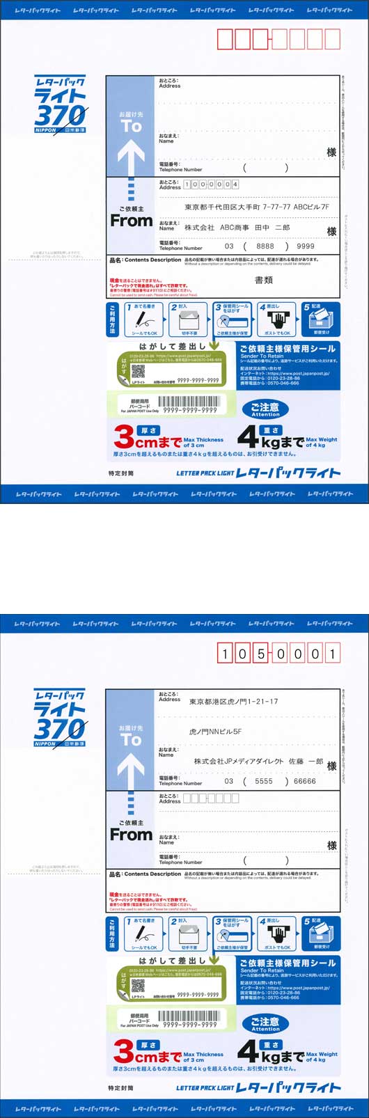 レターパック ライト 送料・印刷費込み 90,000円/箱（200枚） | レター 