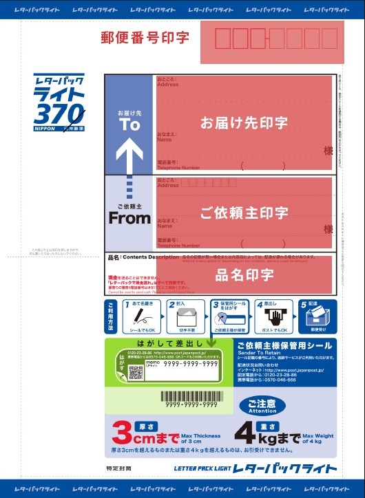 商品詳細 定期 レターパックダイレクト