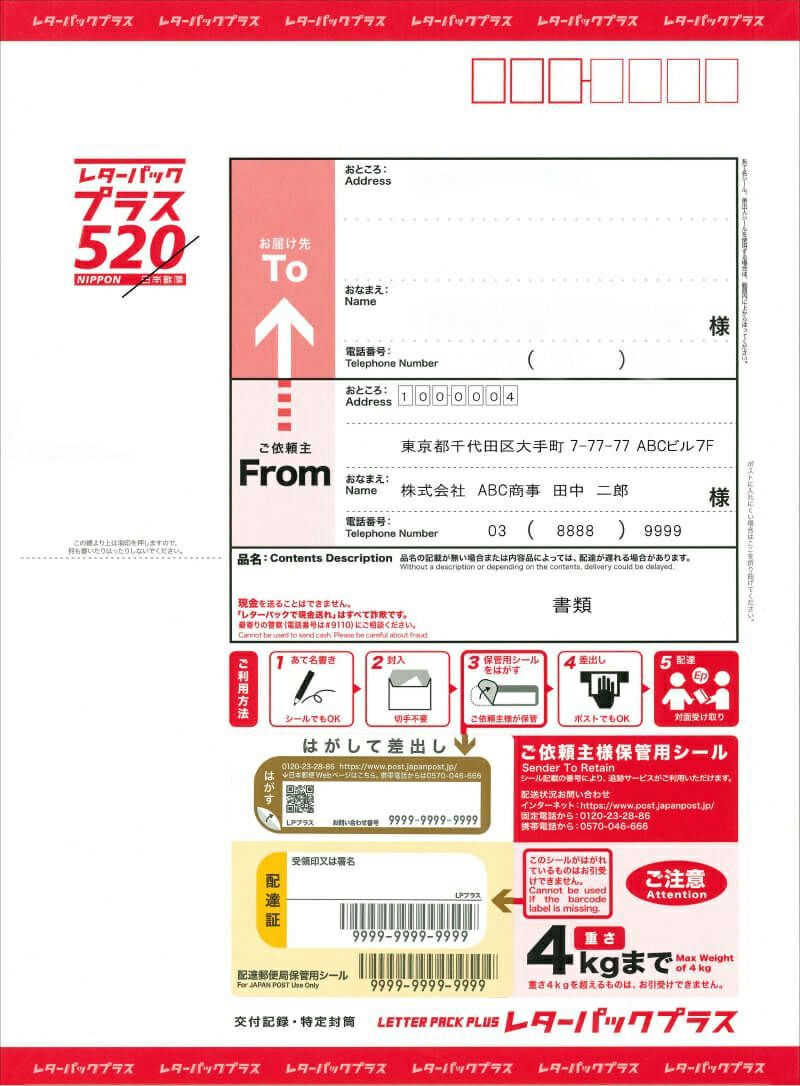 レターパックプラス 送料・印刷費込み 120,000円/箱（200枚） | レターパックの宛名印刷・定期購入サービス