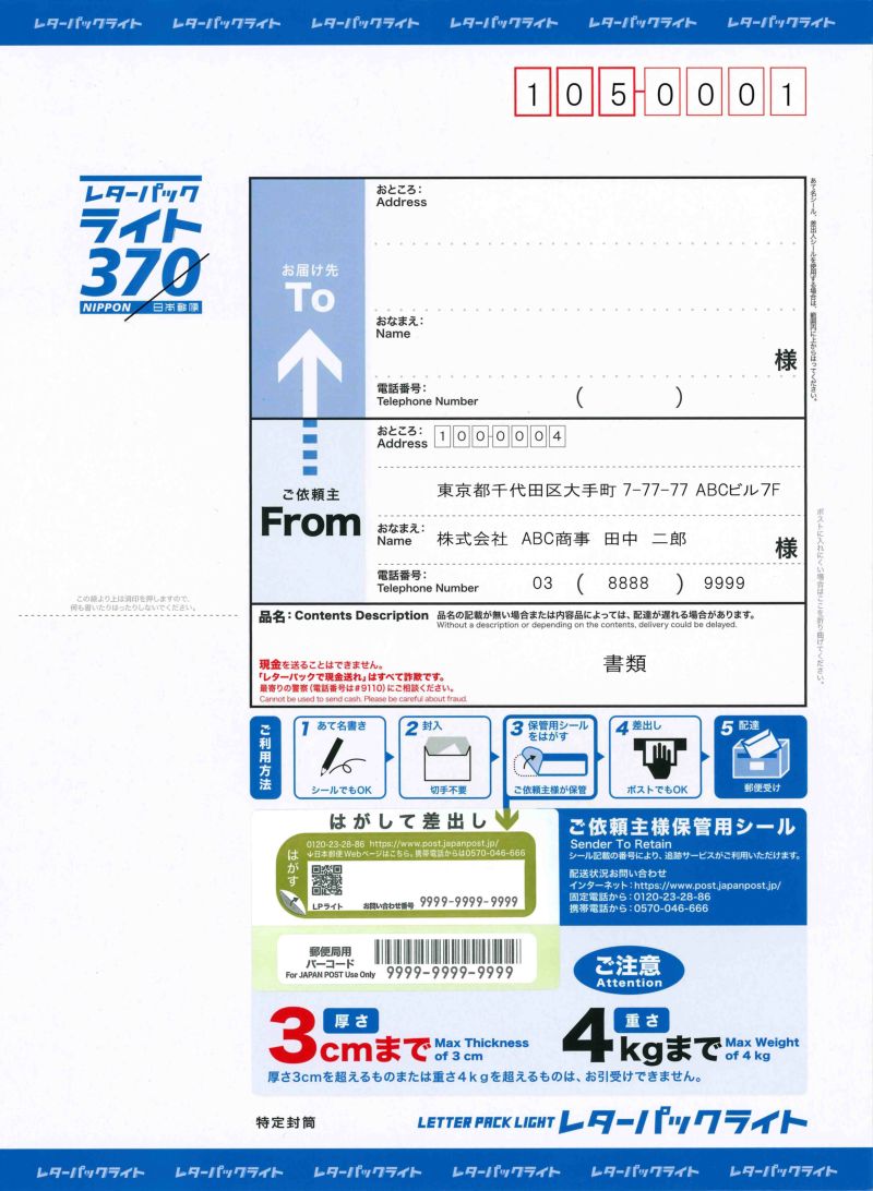 ご依頼主印刷イメージ