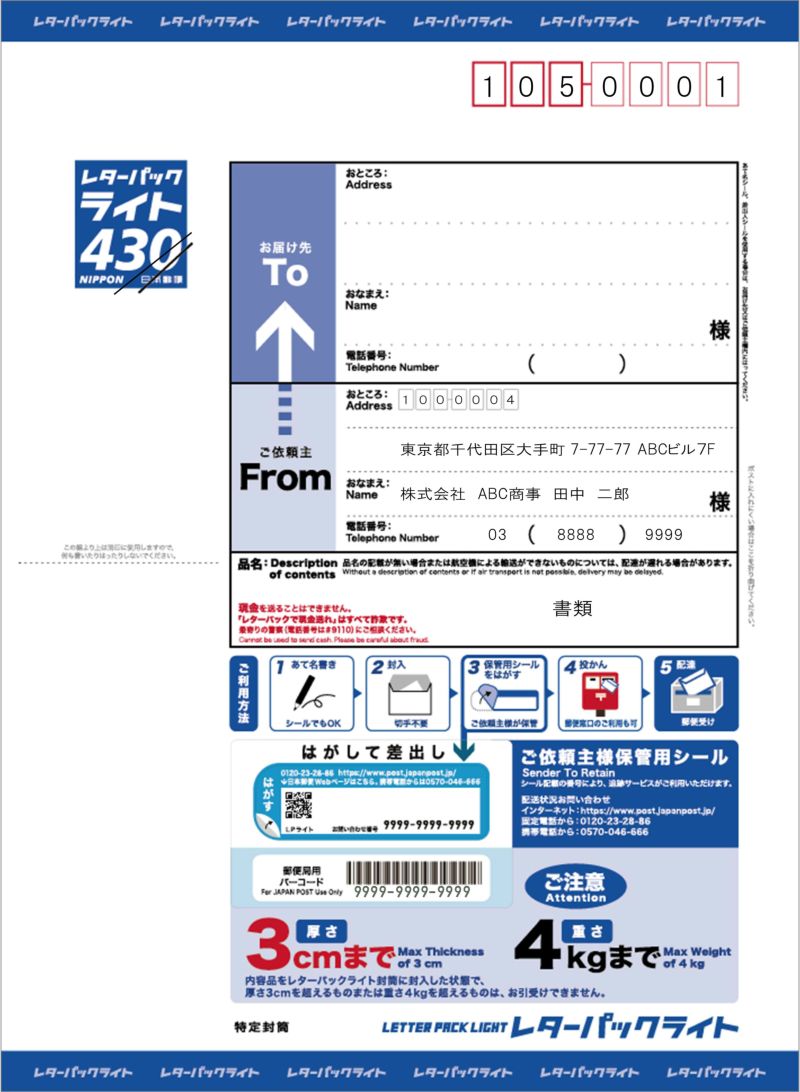 ご依頼主印刷イメージ